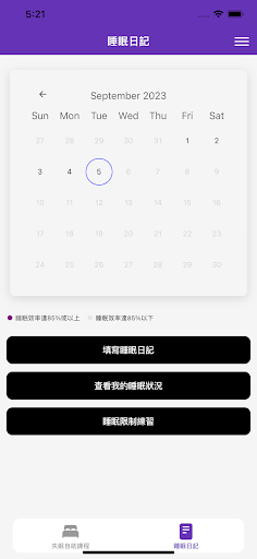好眠羊GoodShleep Screen 2