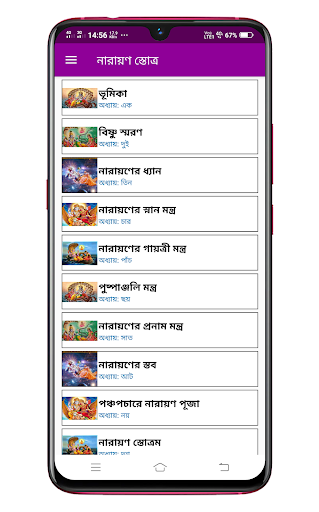 নারায়ণ মন্ত্র Narayan Mantra Screen 2