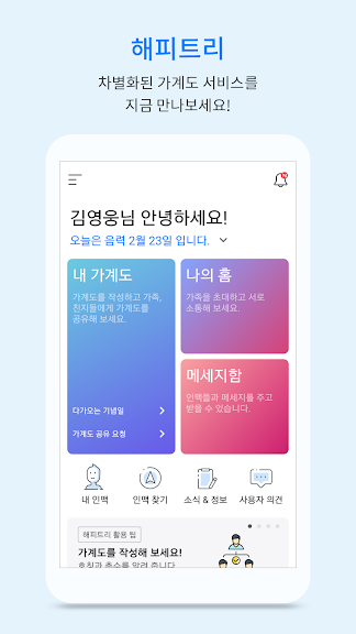 해피트리 : 가계도 + 가족(호칭)_1