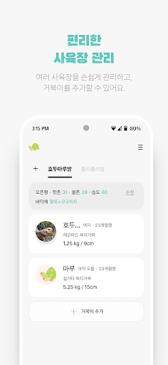 tortoise note Screen 3