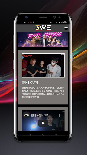3weShow Screen 2