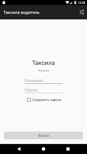Android application Таксила водитель screenshort