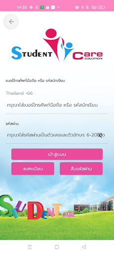Student Messenger Screen 2