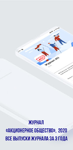 Журнал АО
