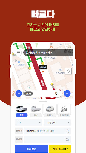 스마트전국화물 - 24시간 화물 자동접수 Screen 2