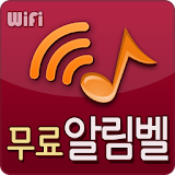 Free WiFi Bell Music icon