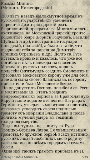 Загоскинъ М.Н. "Козьма Мининъ" Screen 2