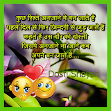 Dosti Shayari दोस्ती शायरी icon