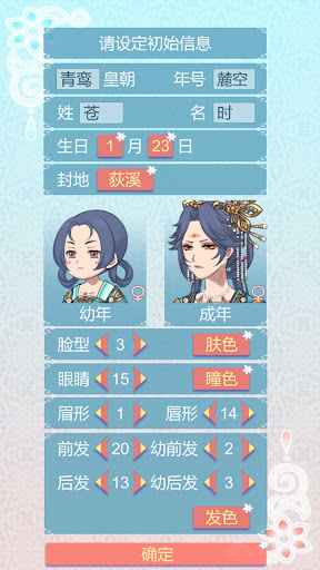 Android application 重生長公主的日常 screenshort