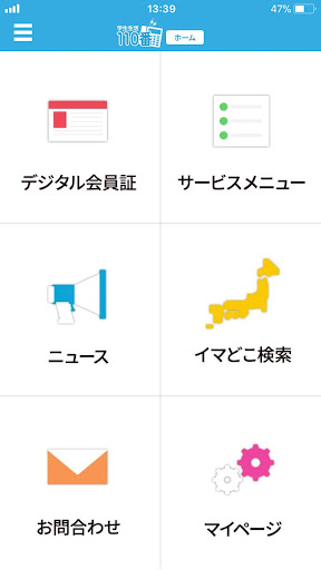 学生生活110番 Screen 3