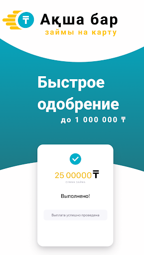 Android application Aқша бар - займы онлайн screenshort