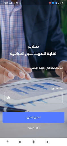 النقابة الإلكترونية Screen 2