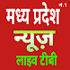 Madhya Pradesh News Live TV, MP News Live In Hindi - Androidアプリ