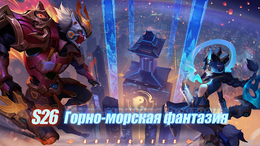 Android application Auto Chess RU screenshort