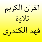 Cover Image of Baixar القران الكريم بصوت فهد الكندرى برواية حفص عن عاصم 1.0.2.9 APK