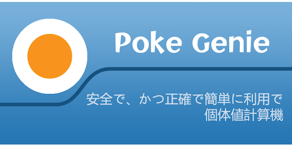 Poke Genie リモートレイド 個体値 Pvpガイド Google Play のアプリ