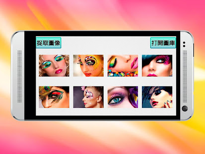 益智化妝(圖6)-速報App