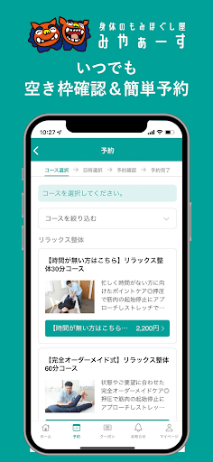 身体のもみほぐし屋みやぁーす Screen 3