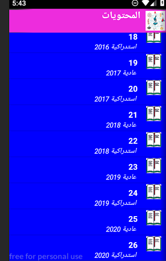 وطنيات علوم الحياة والارض باك