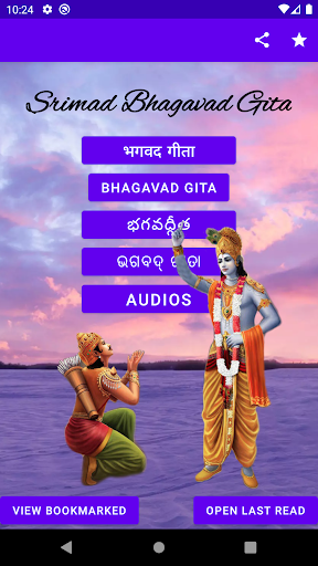 Android application Bhagavad-Gita with Audios screenshort
