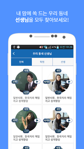 Android application 위시티쳐 (우리동네 선생님들을 소개합니다. #과외 #학 screenshort