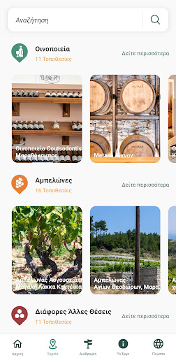 Samos Wine Routes Screen 3
