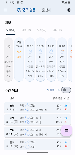 One 날씨 Screen 2