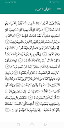 Android application القرآن الكريم - بدون نت screenshort