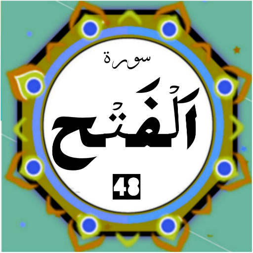 Surah Fath logo