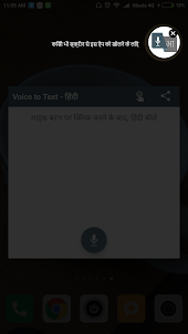 Hindi Voice to Text