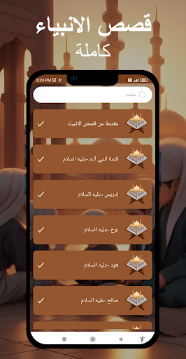 قصص اسلامية : قصص الأنبياء Screen 2