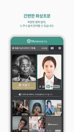 메모리온(Memory On) Screen 3