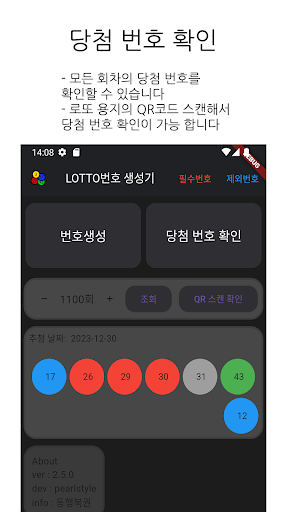 로또번호 생성기 Screen 2