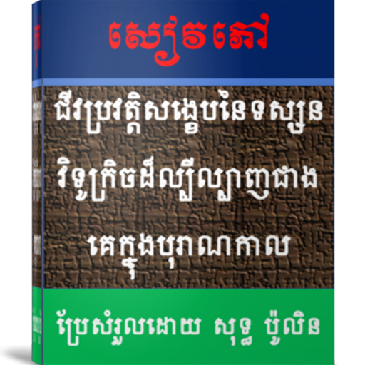 ជីវប្រវត្តិសង្ខេបទស្សនវិទូក្រិ