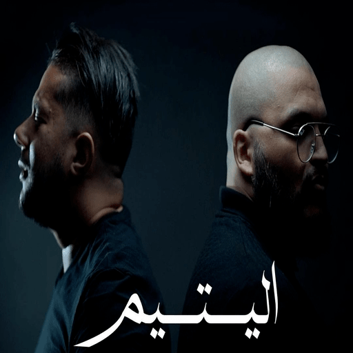 اليتيم - Trap King بدون نت