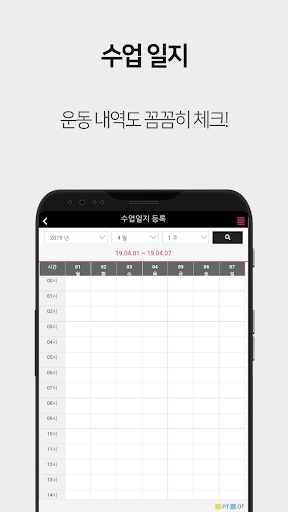 스포애니 트레이너용 Screen 3