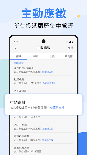 1111找人才 (企業廠商專用) Screen 2