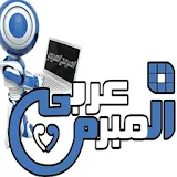 المبرمج العربي icon