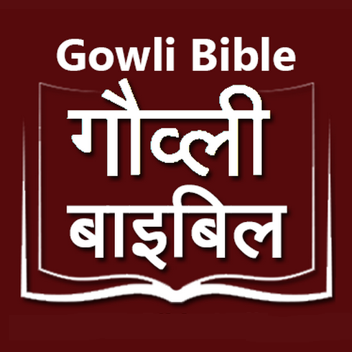 Gowli Bible (गौव्ली बाइबिल) logo