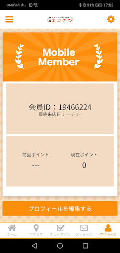 ストレッチ系もみほぐし ネコのび Screen 3