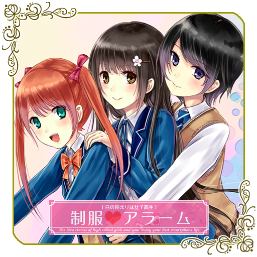 制服アラーム 女子高生ver Applications Sur Google Play