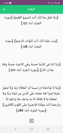ايأت الدعاء في القرأن الكريم Screen 3