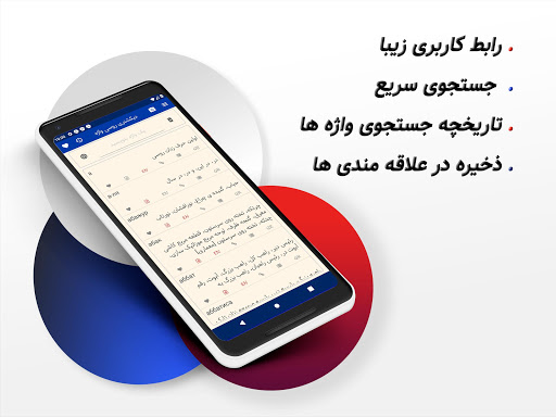 دیکشنری روسی به فارسی و فارسی Screen 2