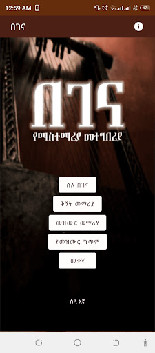 Android application በገና | Begena screenshort
