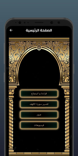 سورة الكهف Screen 3