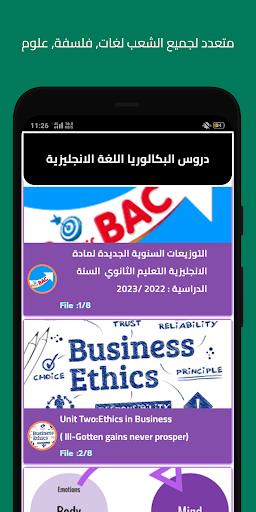 بكالوريا2023 اللغة الانجليزية Screen 2