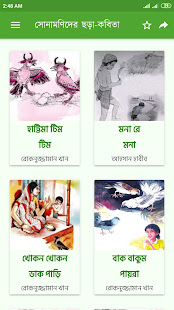 Shisuder bangla chora - shishuder bangla chora Download