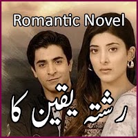 Rishta Yaqeen Ka - Romantic Urdu Novel 2021
