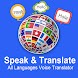 Speak & Translate All Language - Androidアプリ
