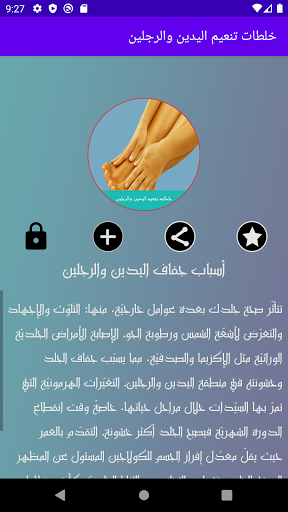 خلطات تنعيم اليدين والرجلين Screen 2